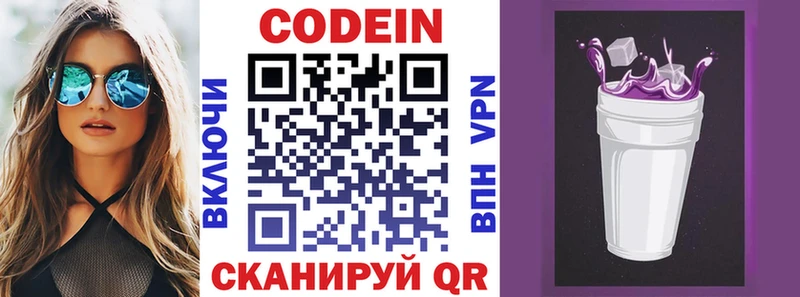 Codein напиток Lean (лин)  Шенкурск 